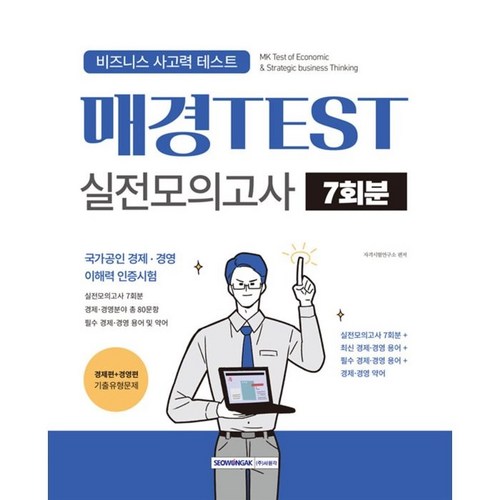 매경test