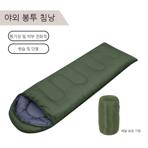 봉투형 초대공간 순면 방수 사계절용 캠핑 침낭 220 x 75cm 2400g, 녹색, 1.8kg(190+30)*75cm