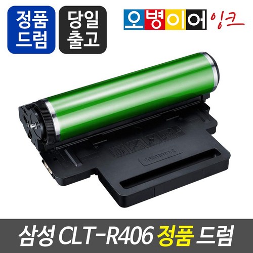 CLT-R406정품드럼 (이미징유닛) CLP-360 365W CLX-3300 3305W 3305FW 3307FW SL-C463W, 반납조건없음, 1개