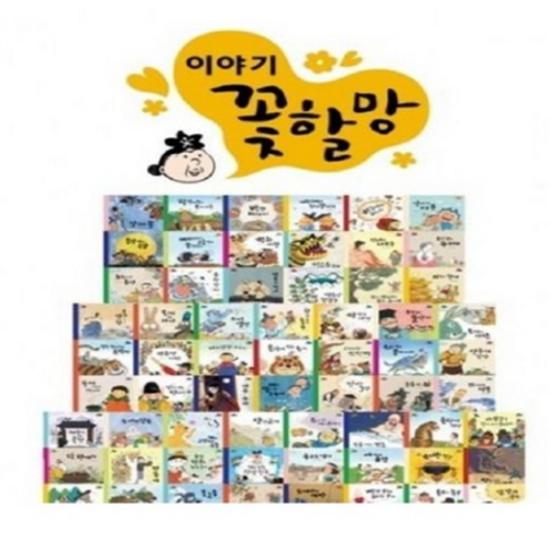 이야기꽃할망