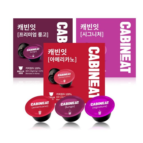 캐빈잇 아메리카노 +룽고+시그니처 돌체구스토호환 캡슐커피 3case, 16개입, 136g, 3개