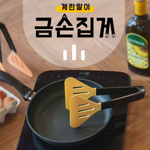 계란말이집게