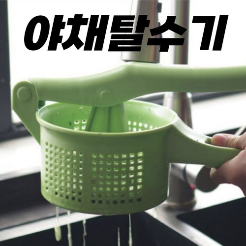수동 원심 야채 샐러드 채소 물빼기 탈수기 스피너 짤순이 물기제거 채반