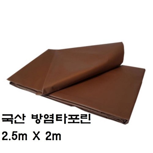 한국조달산업 PVC 타포린 바람 막이 방수 천막 옥상 천막천 천막사 캠핑, 방염타포린(브라운) : 2.5m X 2m, 1개