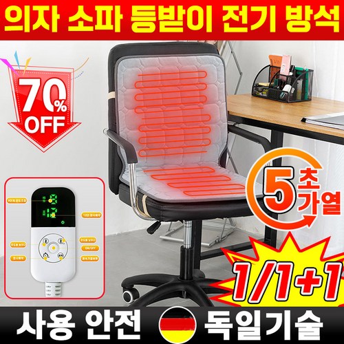 1/1+1 1인용 전기 방석 온열 방석 겨울 등받이 의자 소파 usb 쿠션 사무실 미니 전기매트 전자파없음 전기요, 그레이, 1개
