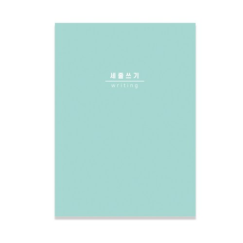 [슈퍼쌤]세줄쓰기 노트 X 단순교실, 세줄쓰기(민트색), 1개