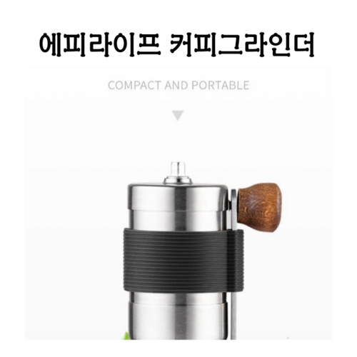 위즈웰커피그라인더
