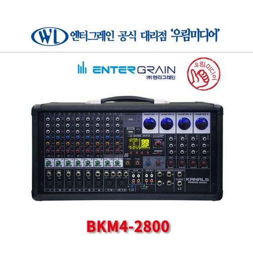 엔터그레인 카날스 전문가용 파워드믹서앰프 BKM4-2800 블루투스 무선연결 녹음기능 4채널 2800W 행사용 공연장 방송용 편리한렉설치 음향기기 MP3플레이어