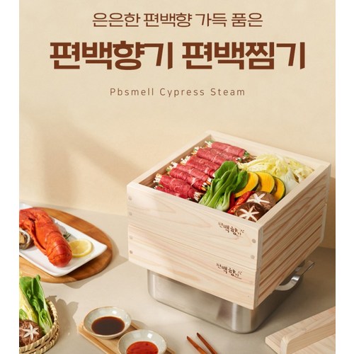 편백나무찜기 추천 7