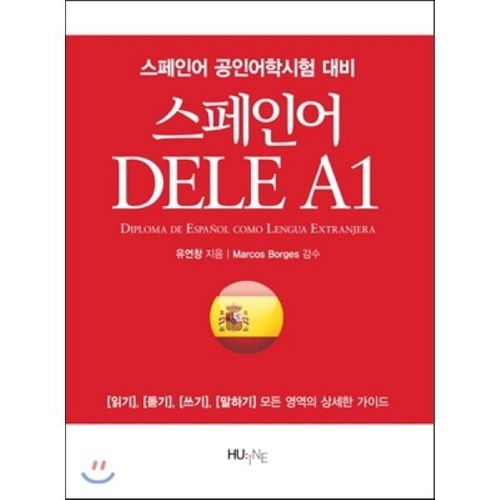 스페인어dele