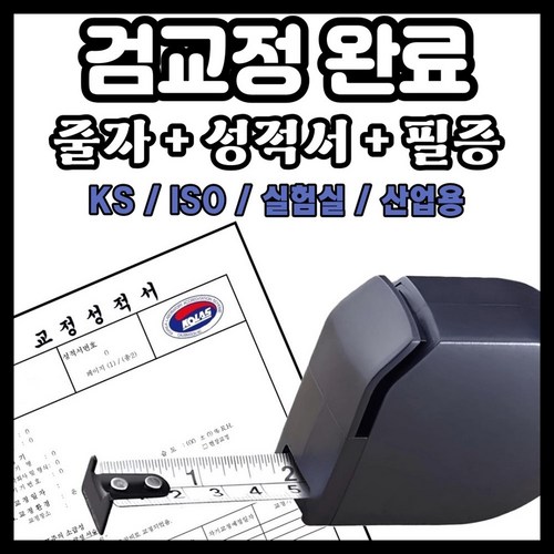 가정용키재는줄자