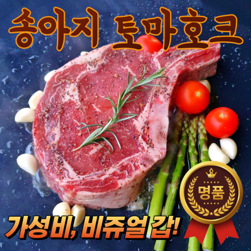 토마호크