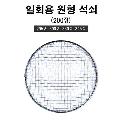 일회용불판