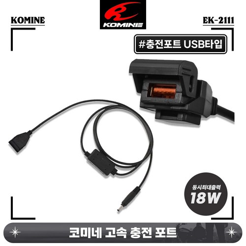 오토바이usb