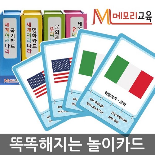 [메모리교육] 매칭게임-세계여러나라 국기