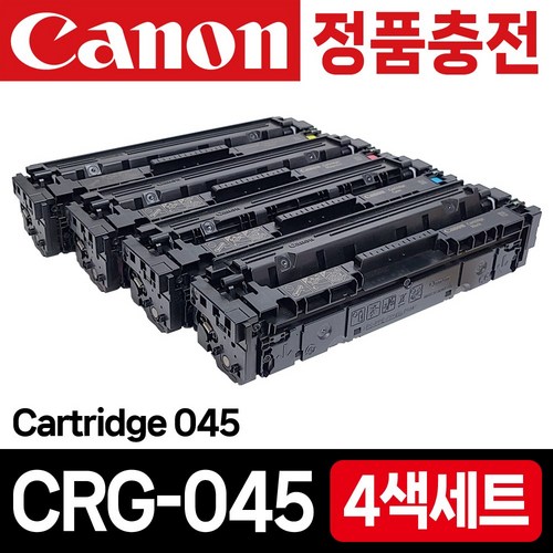 crg-045정품토너