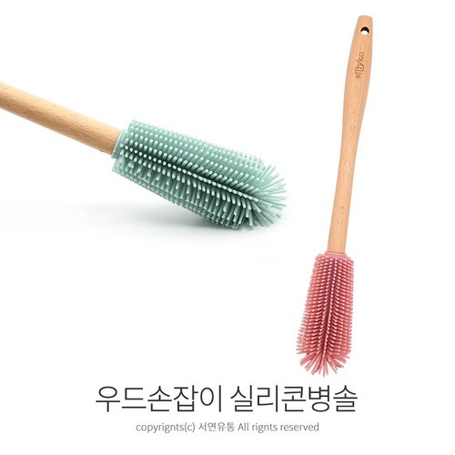 우드손잡이실리콘솔