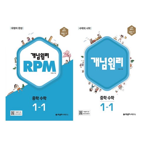 개념원리rpm