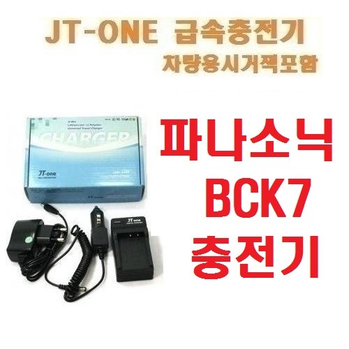 [제이티원] 파나소닉 DMW-BCK7/BCK7/BCK7E 충전기 차량용시거잭포함, BCK7 충전기/DMC/S1/S3/FH2/FH5/F25/FH27/FP5/FP7/FS22