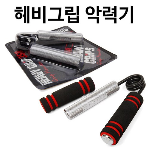헤비그립 악력기 완력기 근력기 악력운동 경찰 소방공무원시험, 헤비그립 200LBS + 스펀지그립 1세트 - 경찰 악력기 추천