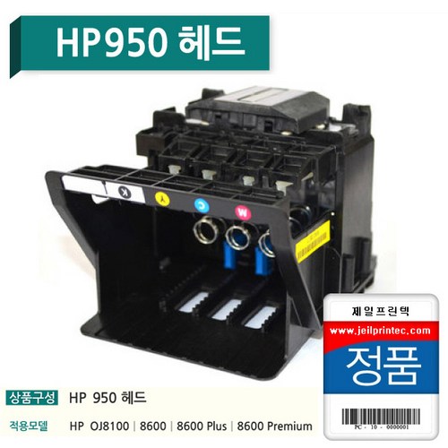 hp8610헤드