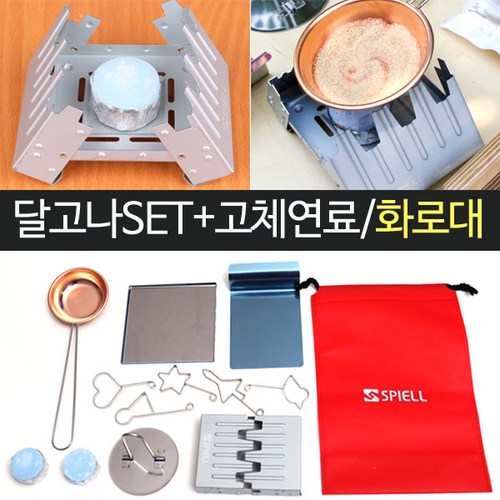 달고나만들기세트화로
