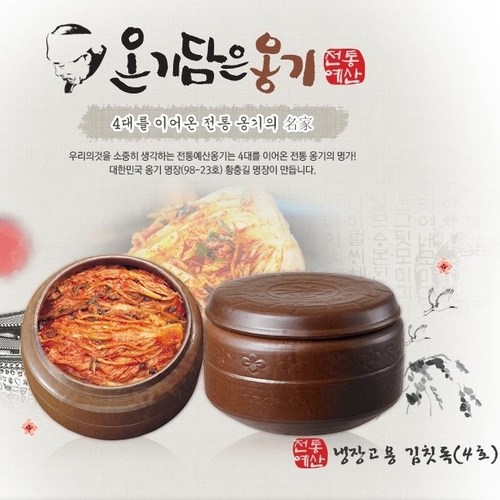 냉장고용항아리