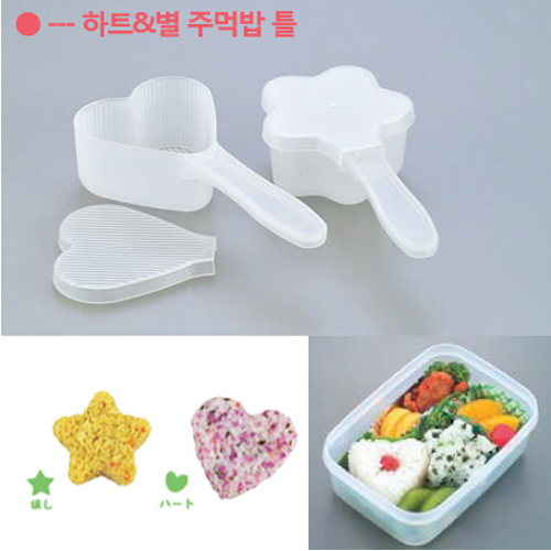 주먹밥틀별하트