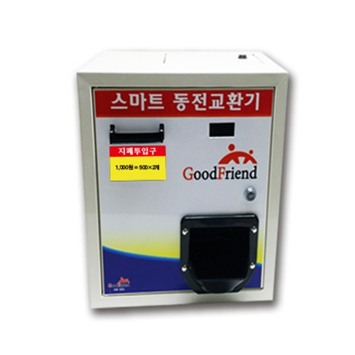 동전교환기500