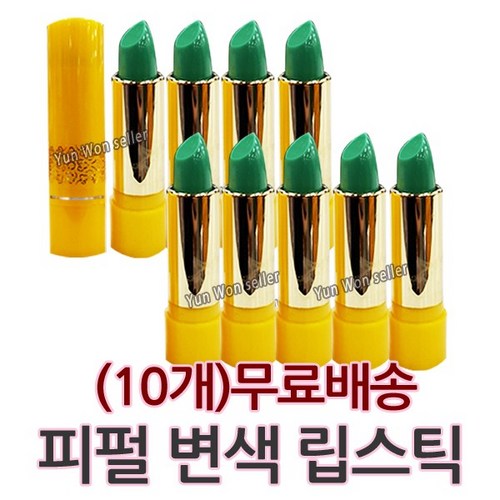 GJ가짐 피펄 변색 립스틱No.108-3.2g (10개) 반전 초록, 피펄 변색립스틱, 3.2g, 10개 - 지속력 좋은 립스틱 추천