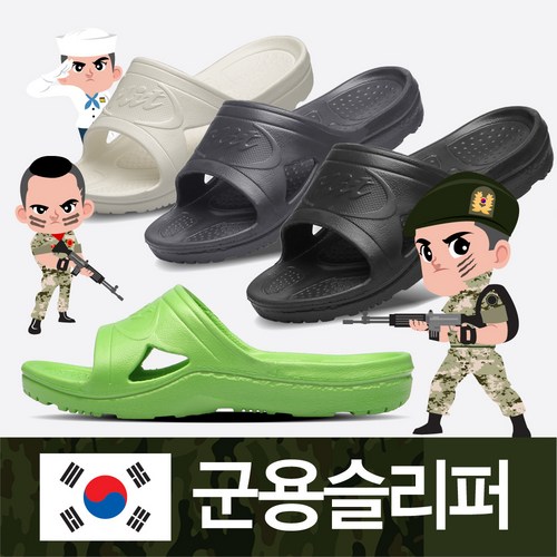 제이케이컴퍼니 정식 군납품용 슬리퍼 군용슬리퍼 사무실슬리퍼 남성슬리퍼 - 회사 슬리퍼 추천