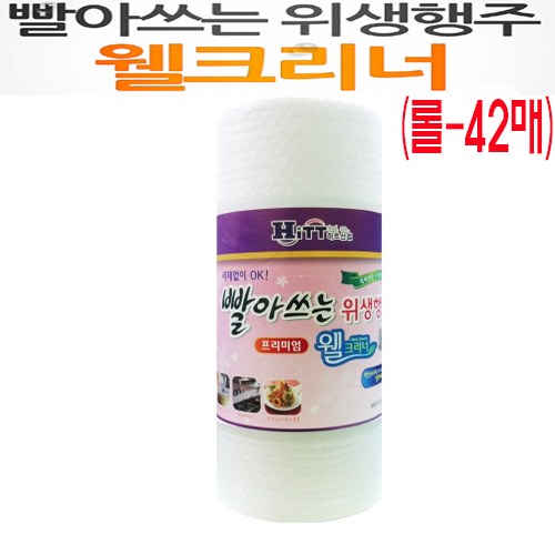 웰크리너