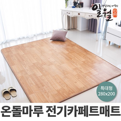 일월 온돌마루 전기카페트 매트 280x200cm 특대형