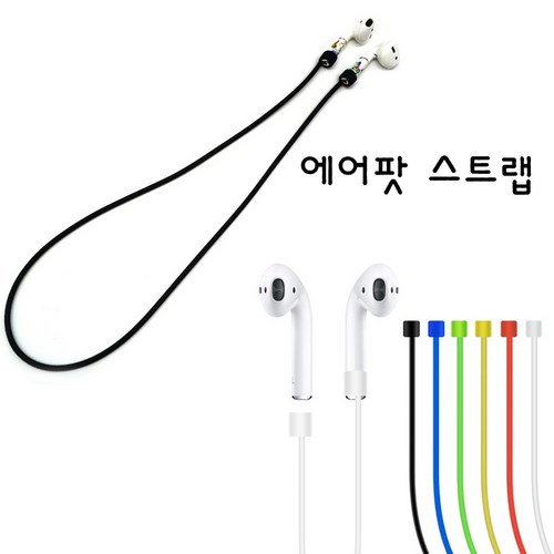 에어팟줄