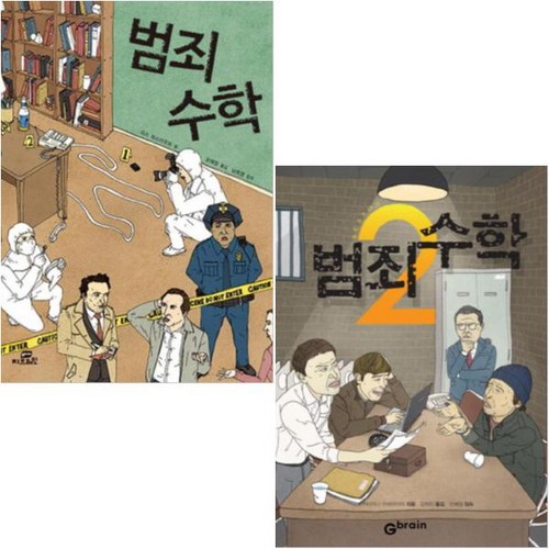 범죄수학