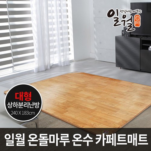 온수카페트