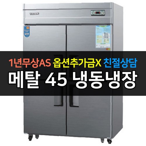 업소용냉장고