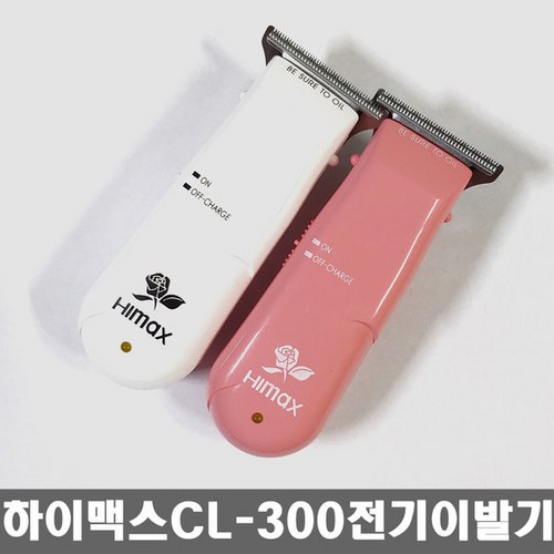 하이맥스cl-300