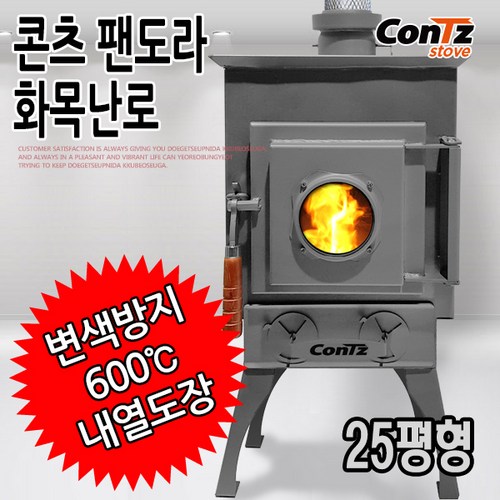 다잡화목난로