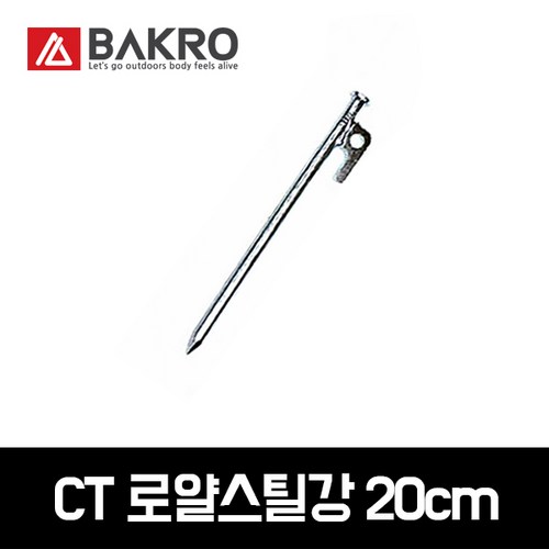 바크로 CT로얄스틸강 단조팩 텐트팩, 20cm, 1개