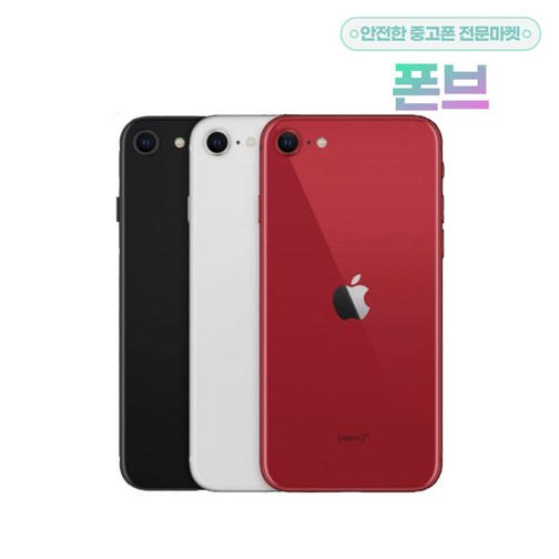 아이폰SE3 iPhone SE3 자급제