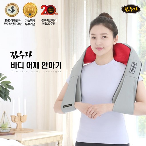 김수자 2020년형 더 퍼스트 바디 어깨 온열 안마기