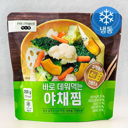 바로 데워먹는 야채찜 (냉동)