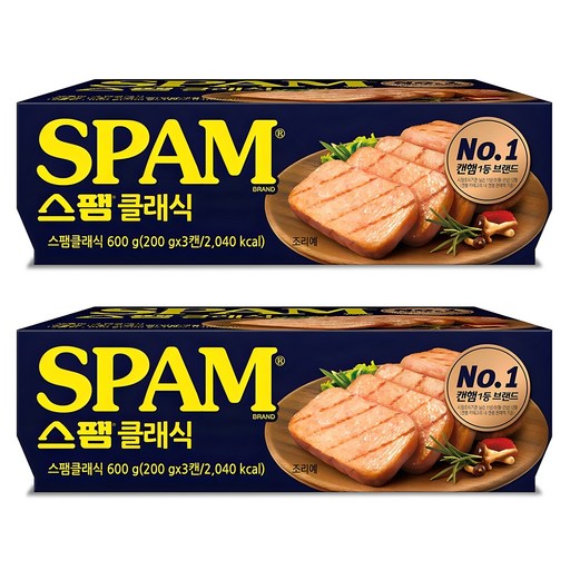 스팸 클래식