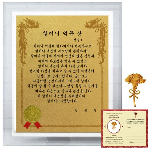럭키심볼 크리스탈 감사패 8G 할머니 덕분상 + 24K골드 카네이션 전자파 스티커