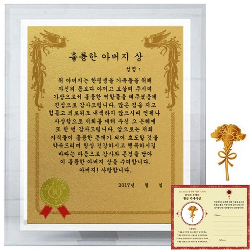 럭키심볼 크리스탈 감사패 8G 훌륭한 아버지상 + 24K골드 카네이션 전자파 스티커