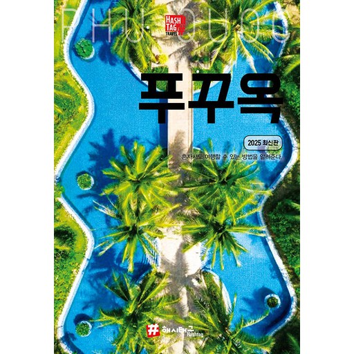 해시태그 푸꾸옥(2025), 조대현