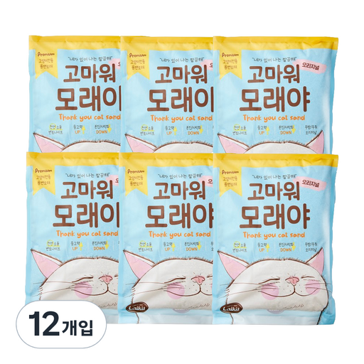 고마워모래야 응고형 고양이 모래