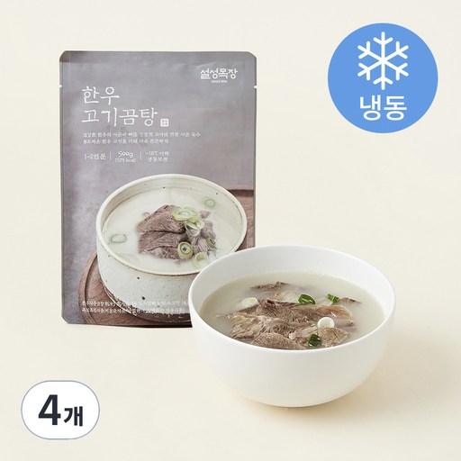 설성목장 한우 고기곰탕 (냉동)