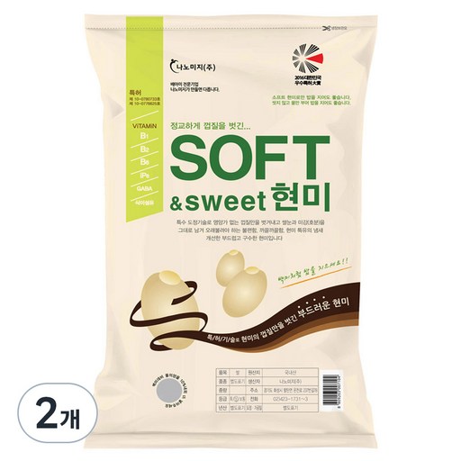 나노미 소프트 앤 스위트 현미